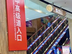 -哈尔滨热雪奇迹