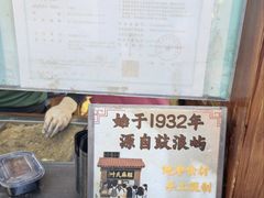 -叶氏麻糍(鼓浪屿店)