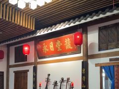 -道南書院·私房菜·早午茶·茶馆