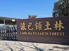 -元谋浪巴铺土林景区