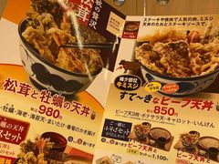 菜单-天ぷら定食まきの(難波千日前店)