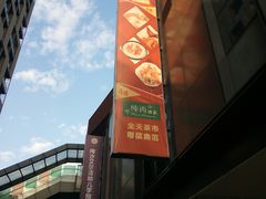 -江燕路万科里