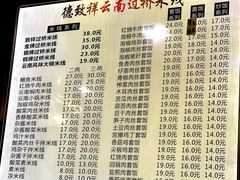 -德致祥云南过桥米线(云天小苑店)