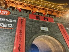 -东关历史文化旅游区-东门遗址