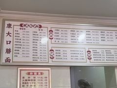 -康大口蘑面庄(将军街店)