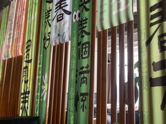 -懒人盐府人家(航天桥店)