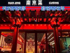 -应天大明王朝·南京菜(中山陵店)