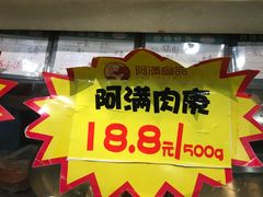 -阿满食品(沈阳百联购物中心青年大街店)
