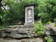 -第一山景区