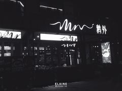 -MR鹅外