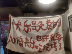 -永安里地摊烤肉(首创店)