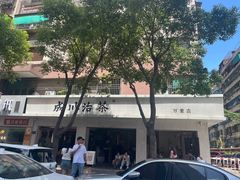 -成川茶店·潮汕工夫浓茶(万象店)