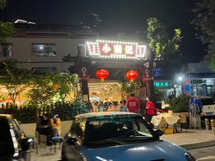 门面-小煵记·打边炉(西丽文光店)