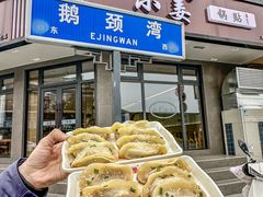 -小姜锅贴(凤凰街店)