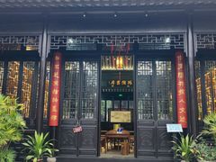 -嘻哈壹笑堂相声茶馆(大儒巷店)