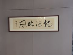 -海泰食府·新鲁菜·家宴(总部基地店)