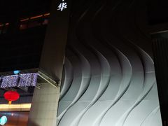 -真爱年华水疗健康运动中心(朱雀大街店)