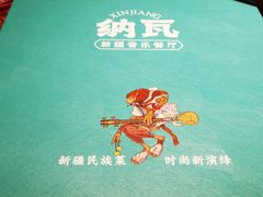 -纳瓦新疆菜(银都店)