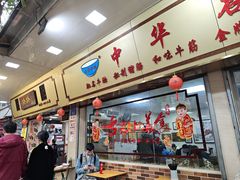 -珍珍小食店(西华路店)