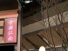 -桂满陇·海市蜃楼·黑金(国金店)