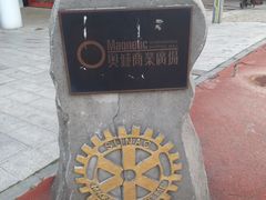 -时代奥城商业广场