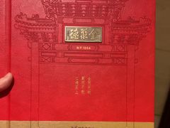 -北京全聚德(王府井店)