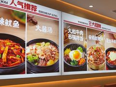-小木屋拌饭(西安万象天地店)