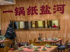 -纸盐河码头火锅(十八梯店)