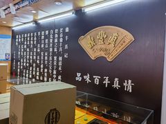 -鼎丰真(四马路店)