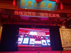 -正阳门饭庄·烤鸭·北京菜(万丰路七里庄店)