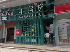 -浔庐餐厅•江西老字号•九江菜(南湖国际店)