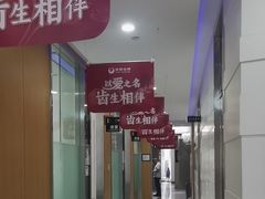 -雅悦齿科(顾村公园店)