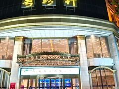 -粤珍轩.创始店.始于2001(含光门店)