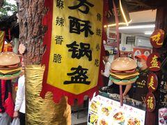 -小陈方酥锅盔(古城总店)