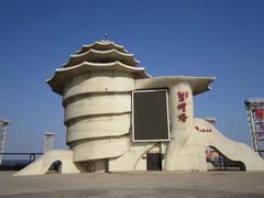 -北戴河碧螺塔海上酒吧公园