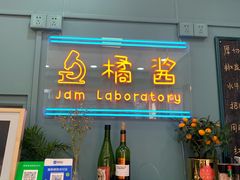 门面-橘酱餐厅