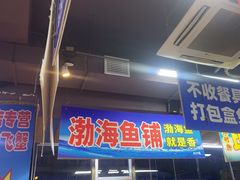 -喝丢一只鞋海鲜烧烤·海肠捞饭(文体街店)