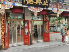 -正兴德茶庄(牛街店)