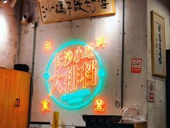 -东排食堂长沙小吃大排档(五一广场店)