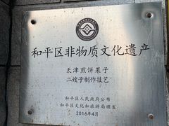 -清真·二嫂子煎饼果子(卫津路总店)