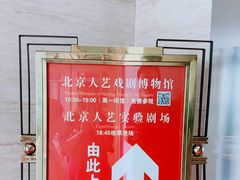 -北京人艺戏剧博物馆