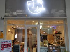 门面-叶太YETAI(良库店)