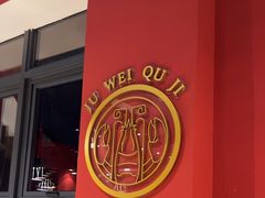 -聚味瞿记·龙虾堂(天元店)