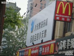 招牌-麦当劳(双榆树店)