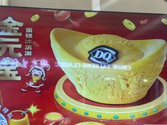 -DQ·蛋糕·冰淇淋(鸿坤店)