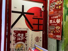 -大王油茶(二厂文创公园店)