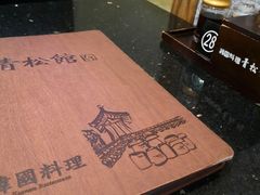 -青松馆韩国料理(香港中路佳世客店)