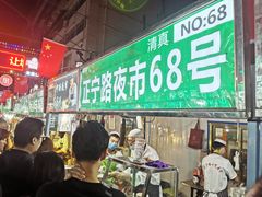 -正宁路小吃夜市