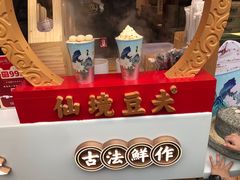 -仙境豆夫(步行街旗舰店)