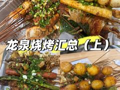 -正宗火盆自助烧烤·烤全羊·柴火鸡(龙泉山店)